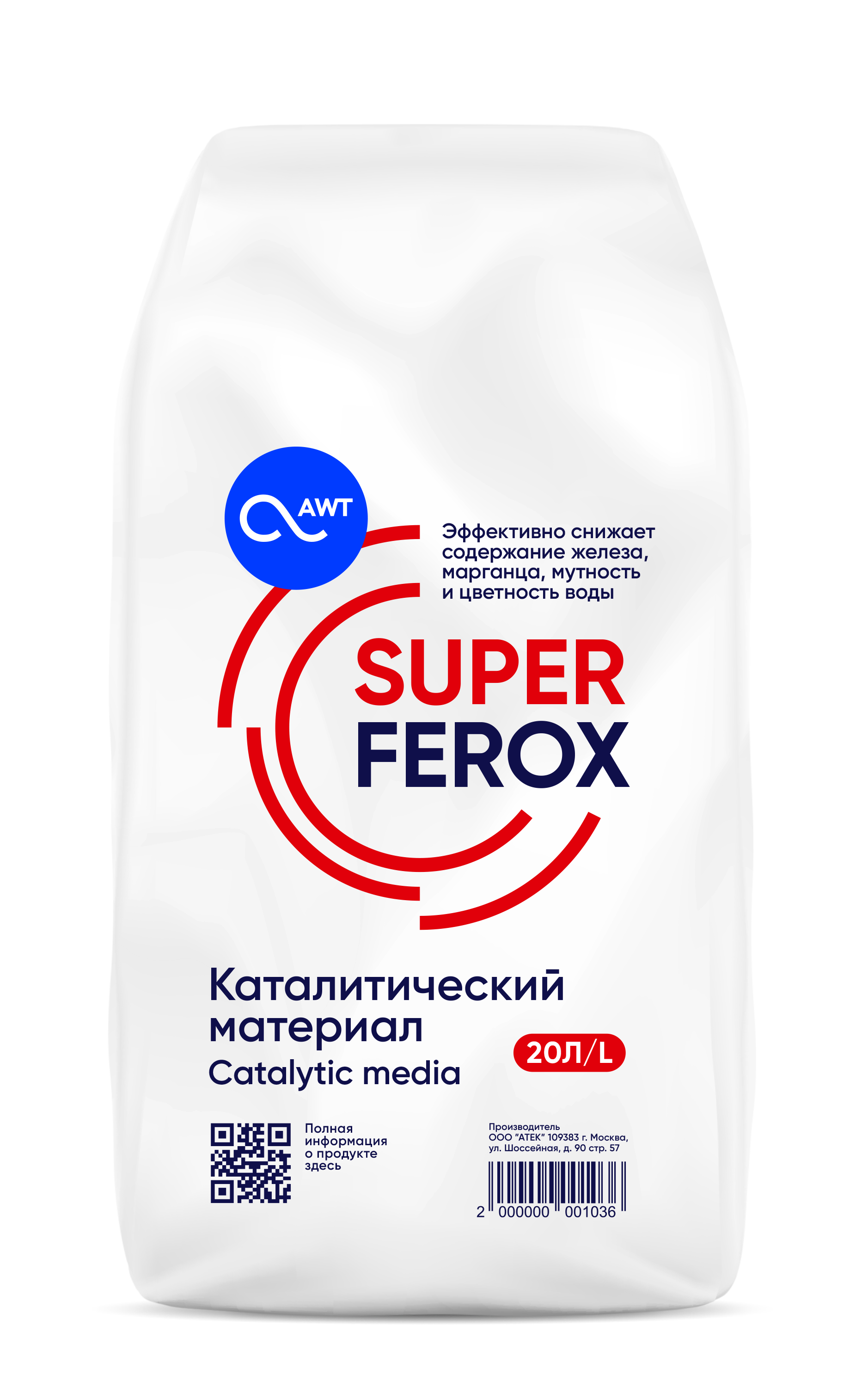 Загрузка обезжелезивания SuperFerox (20л, 25кг)